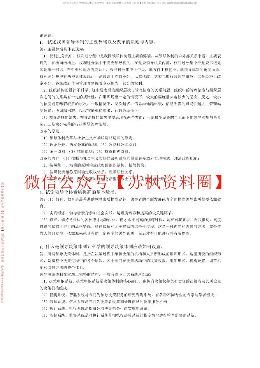 领导学